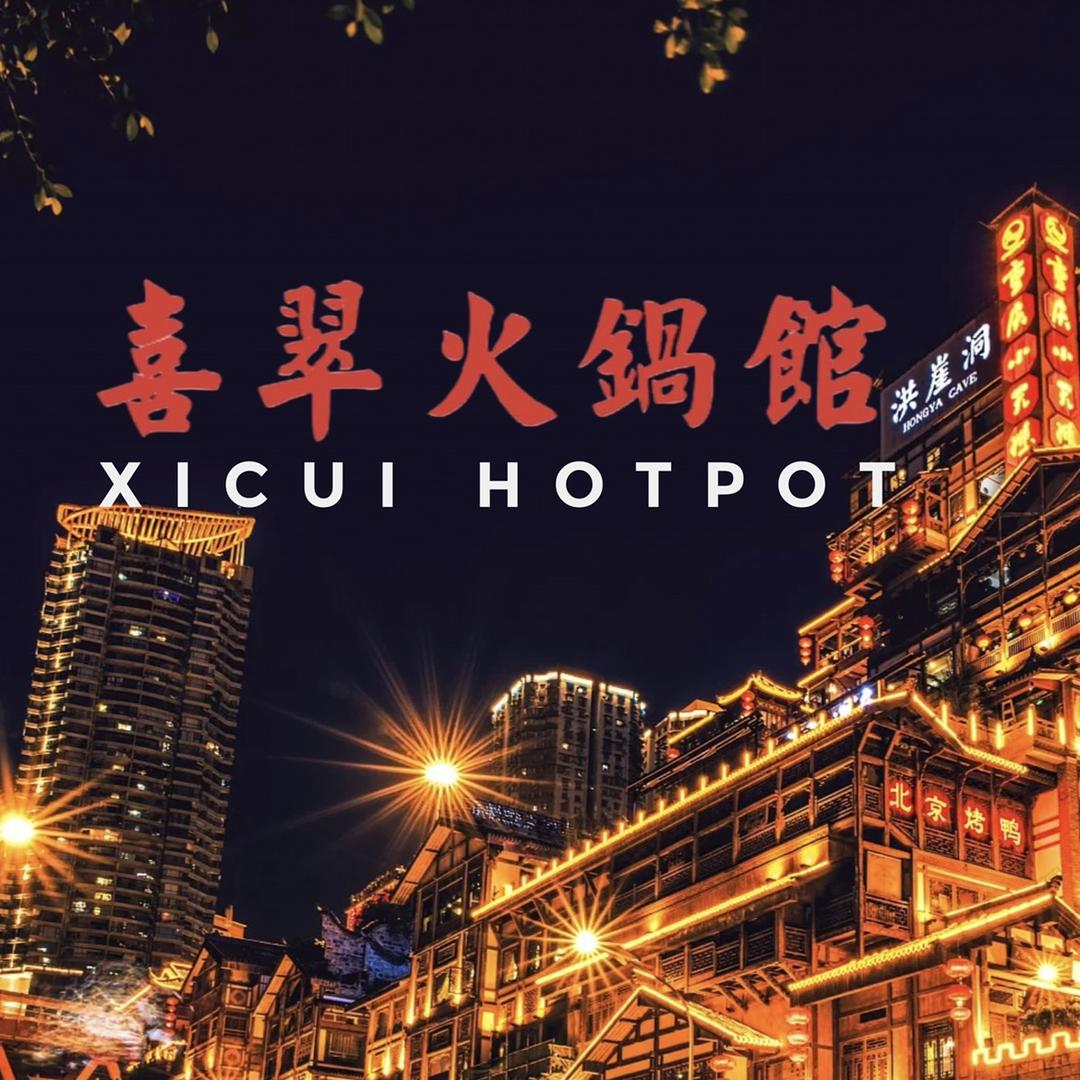 重庆喜翠火锅馆（临夏总店）