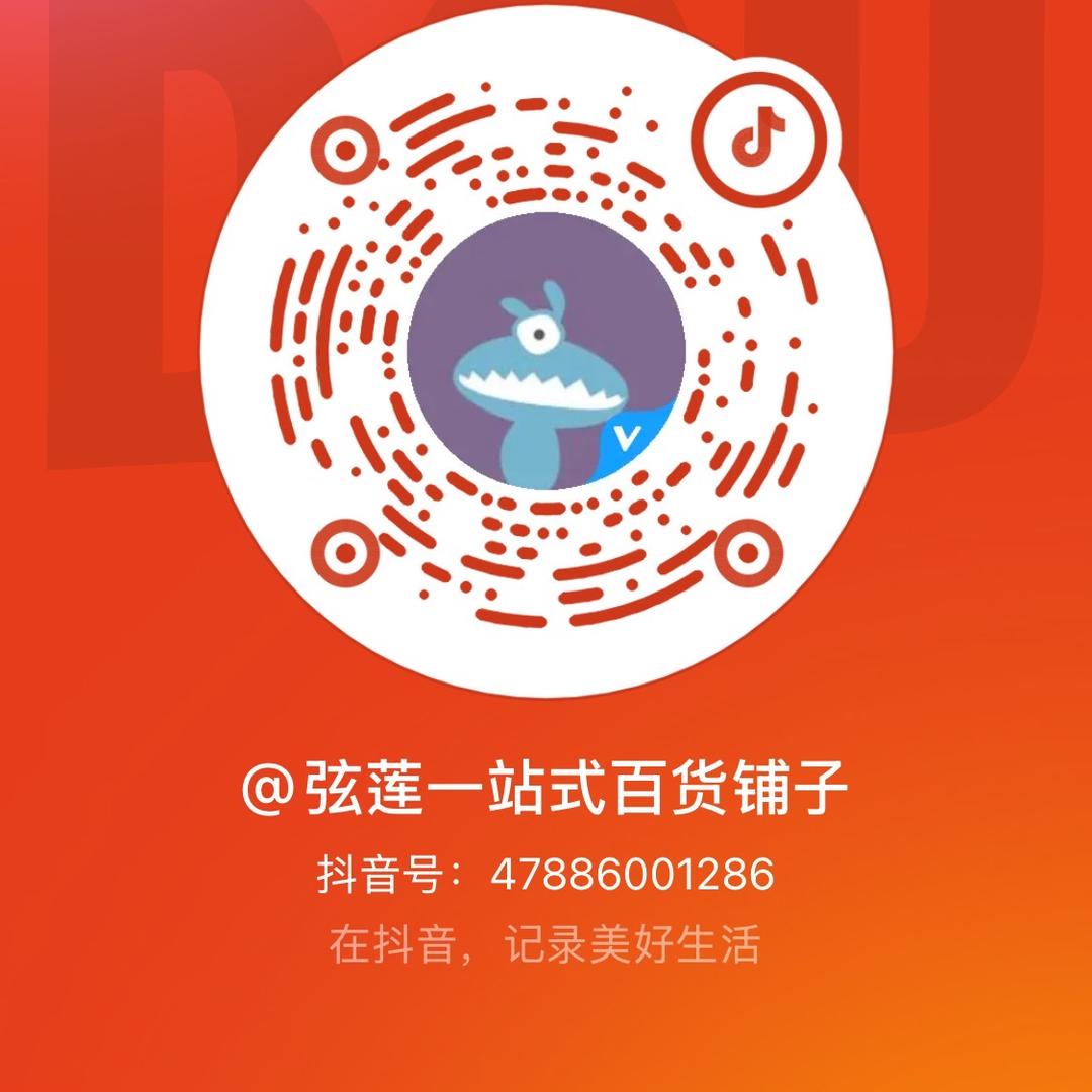 弦莲一站式百货铺子