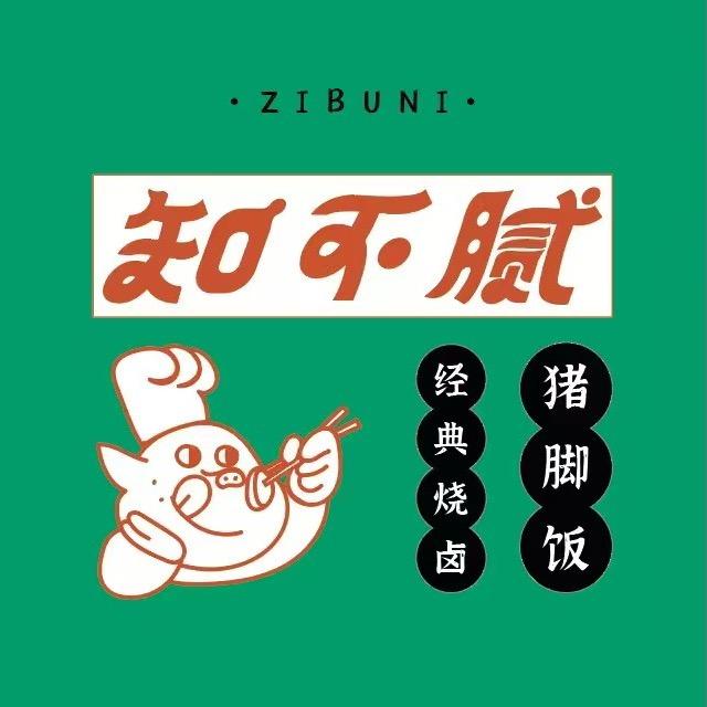 知不腻猪脚饭（虹桥万科店）