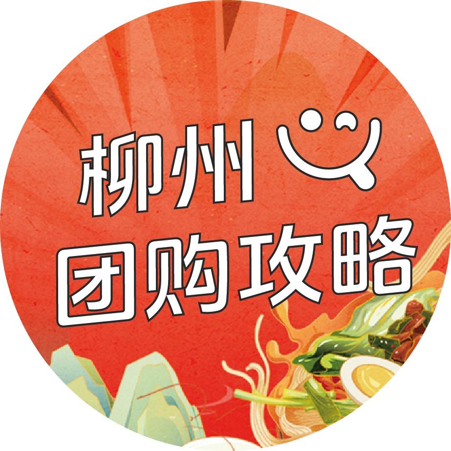 柳州团购攻略
