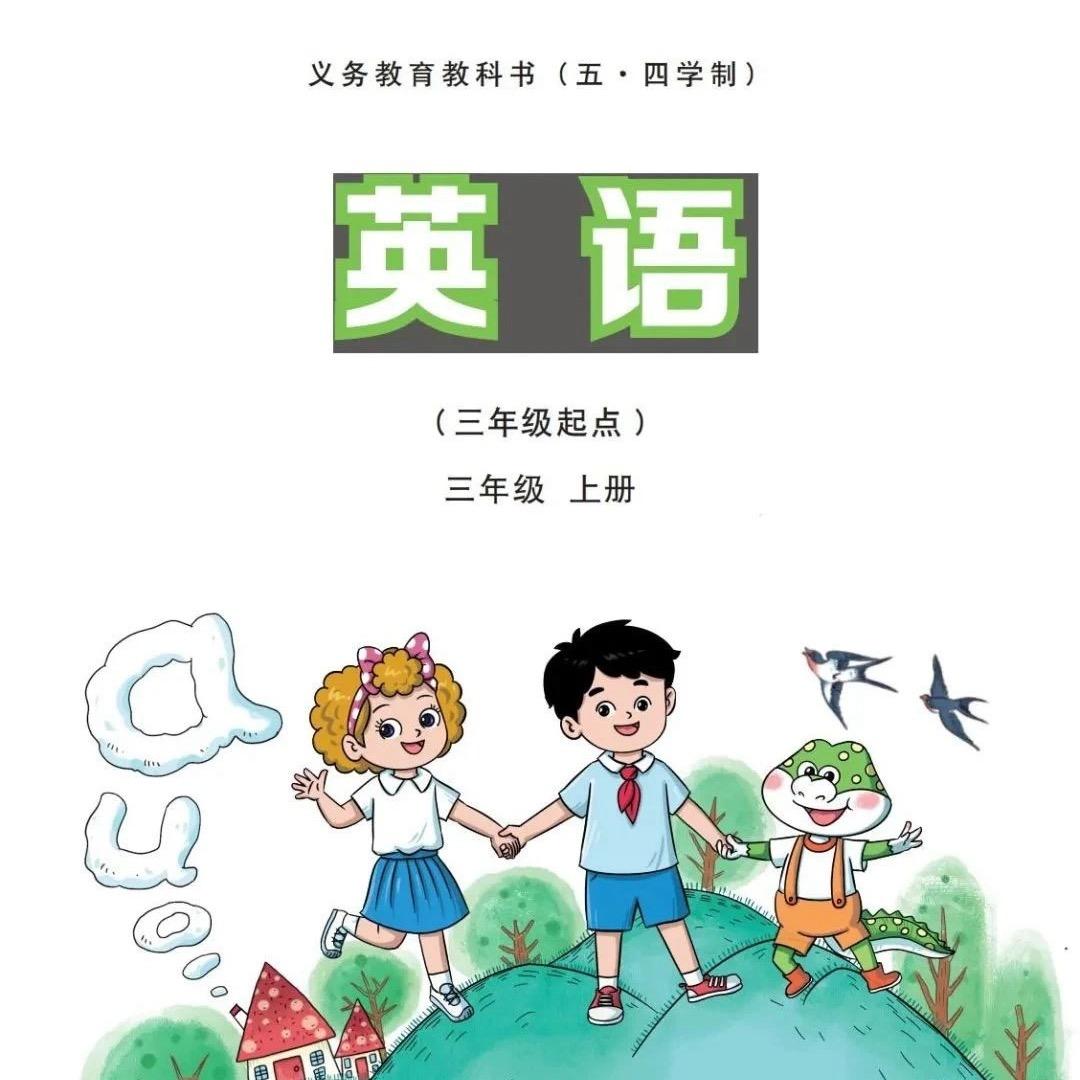 鲁科版小学英语