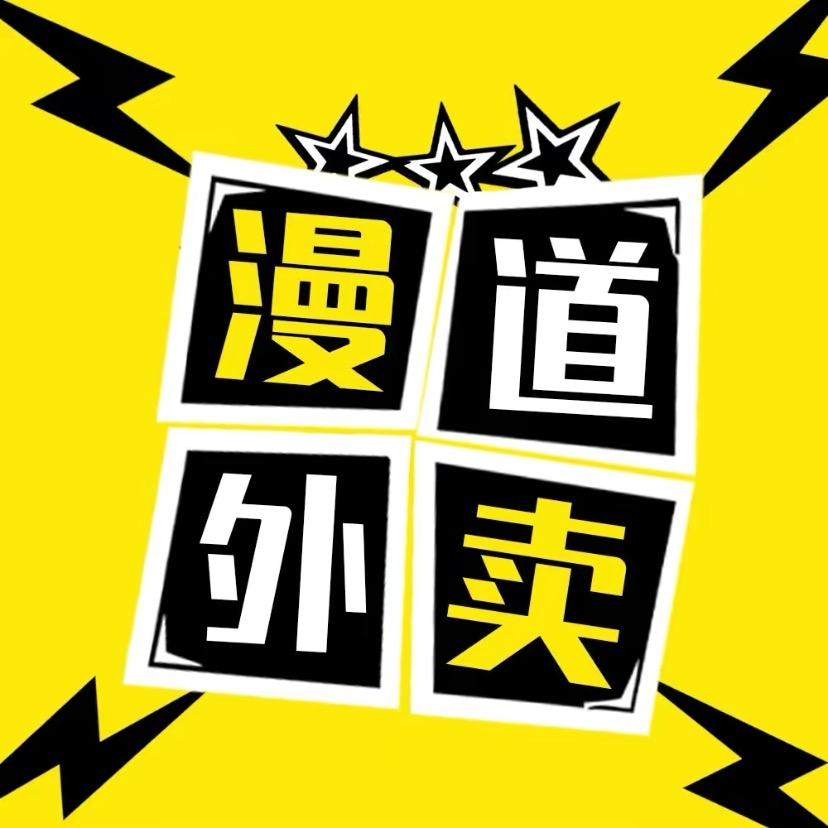 山东漫道外卖运营（马哥）