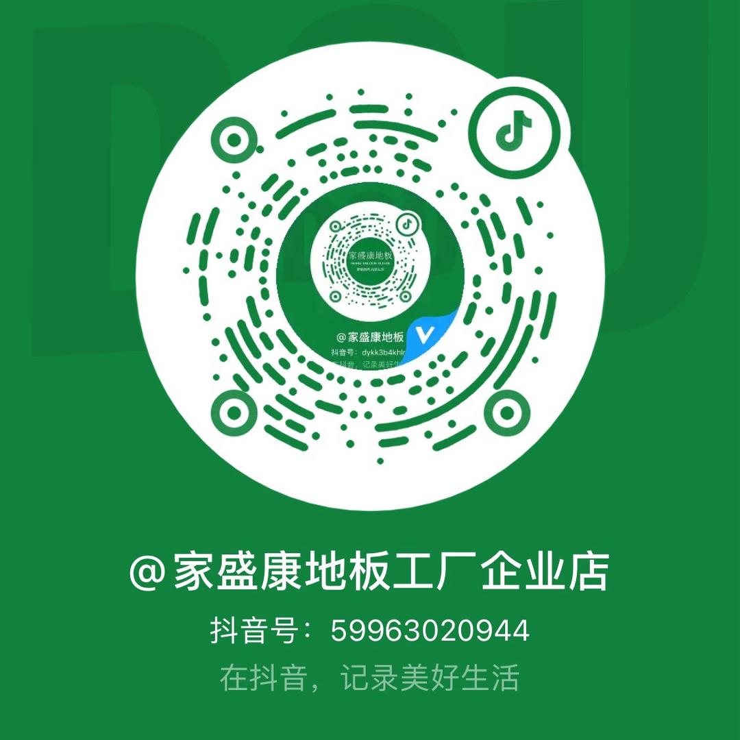 家盛康地板工厂企业店