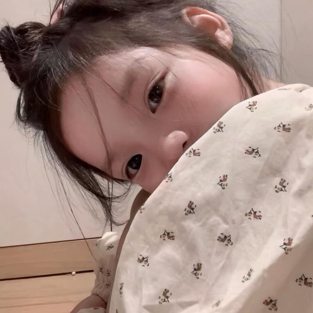 天塌了就当被子盖