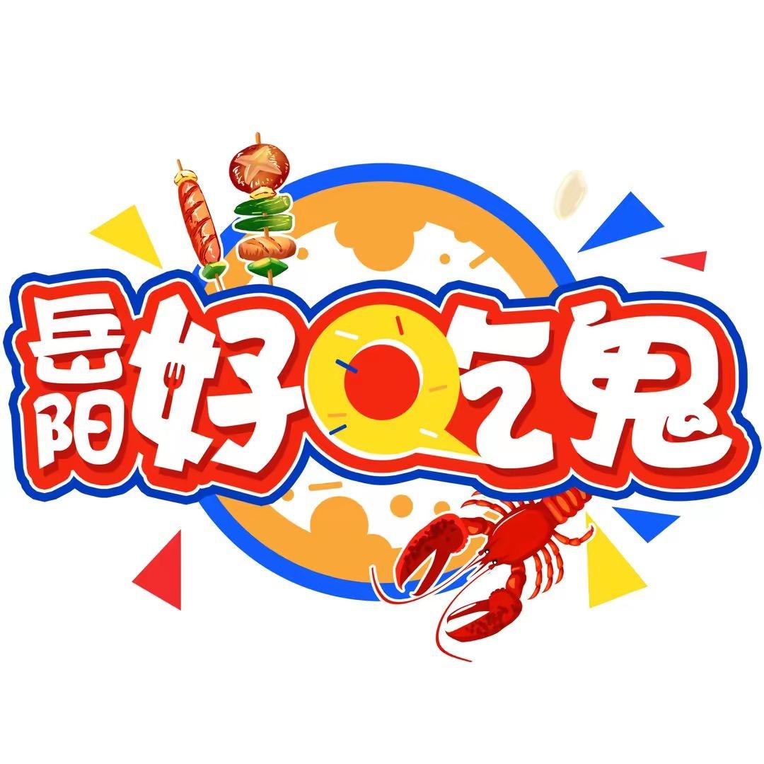 岳阳好吃鬼