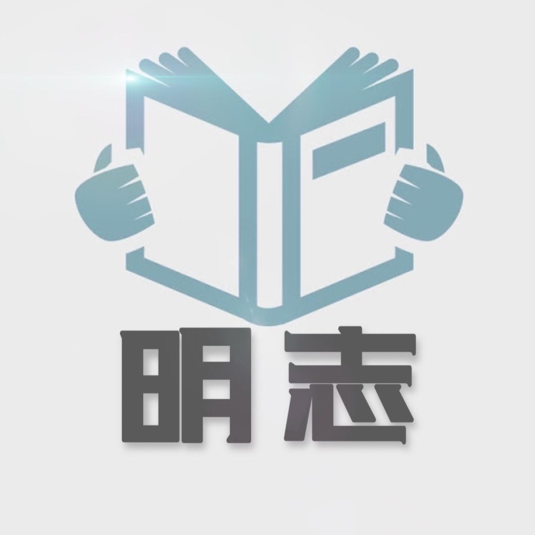 明志书店