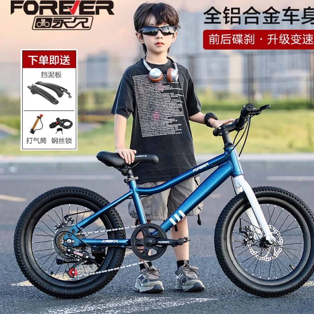 上海永久童车自行车