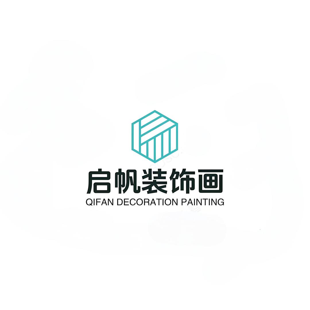 启帆装饰画