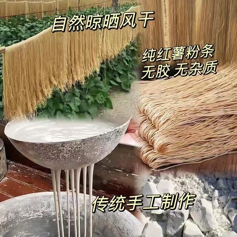 一家粉条