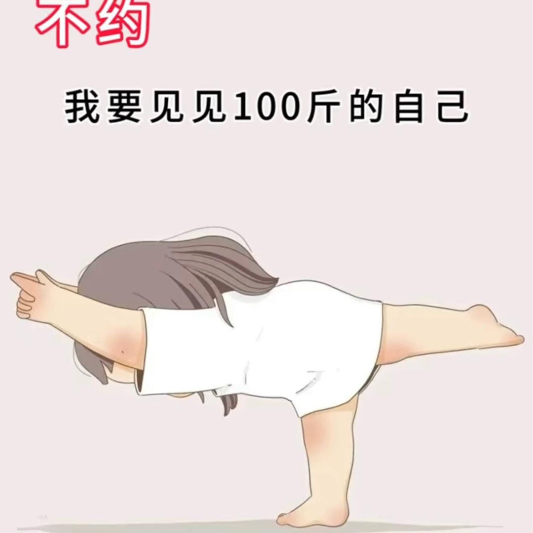 丹丹减肥啦～