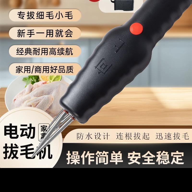 家禽拔毛器工厂店