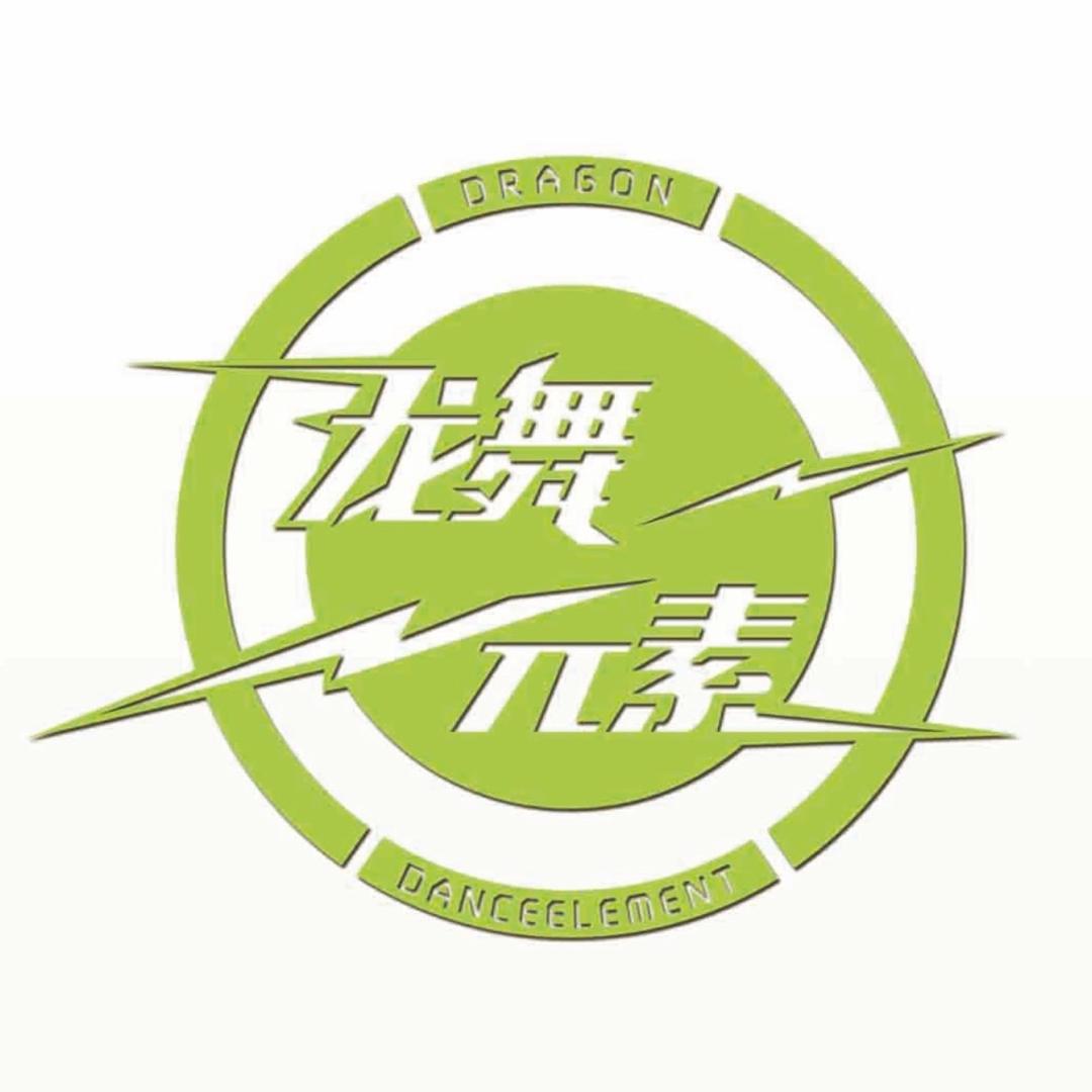 临汾龙舞元素_“神兽”👶