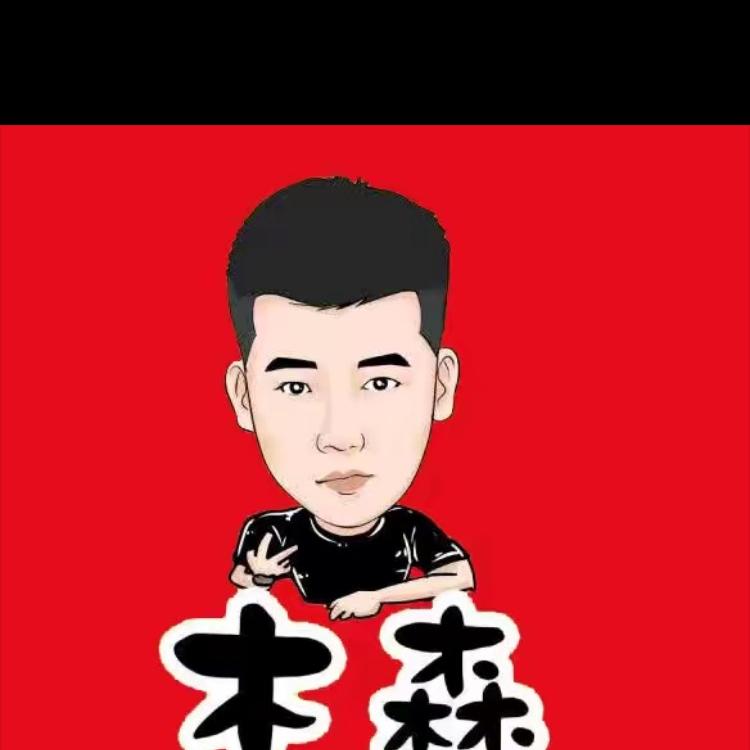 木森优选好物返场