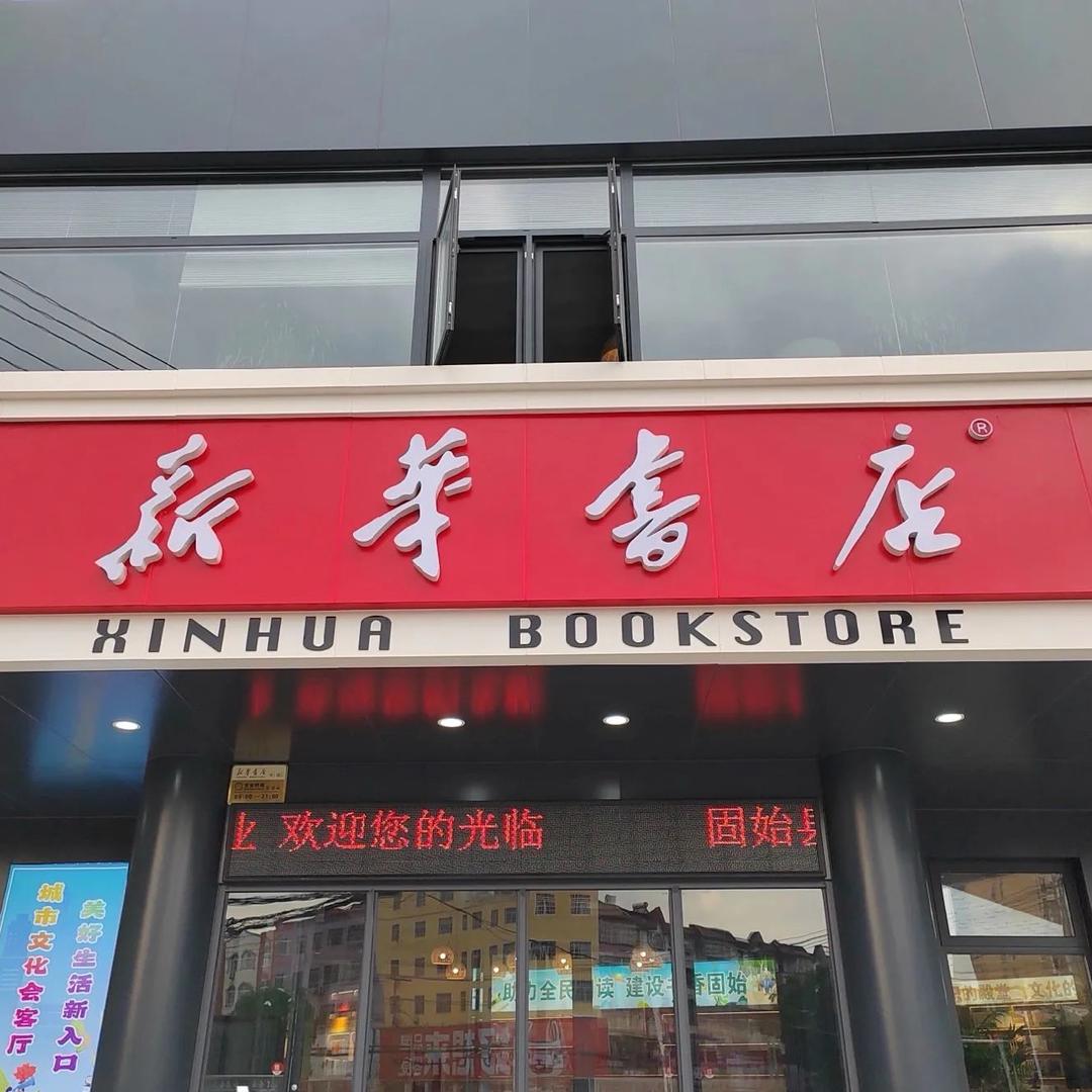 欣乐书坊
