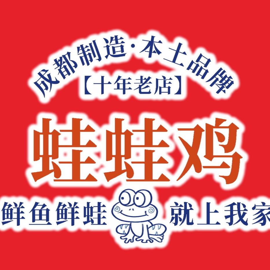 蜀大锅蛙蛙鸡