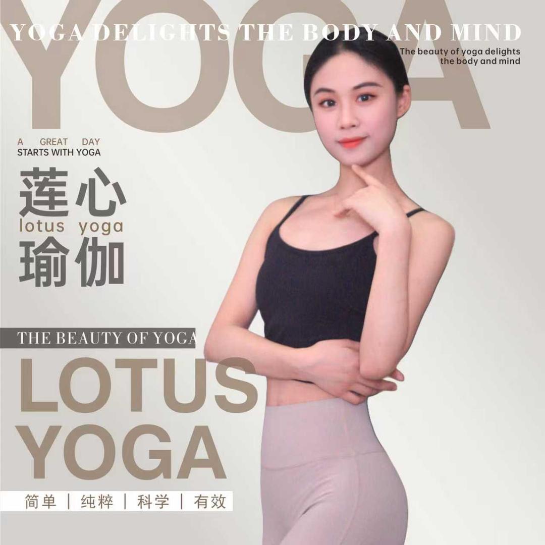 惠州莲心瑜伽～小美