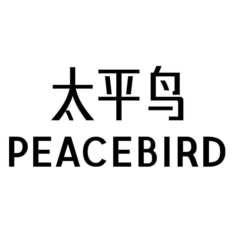 太平鸟时尚旗舰店