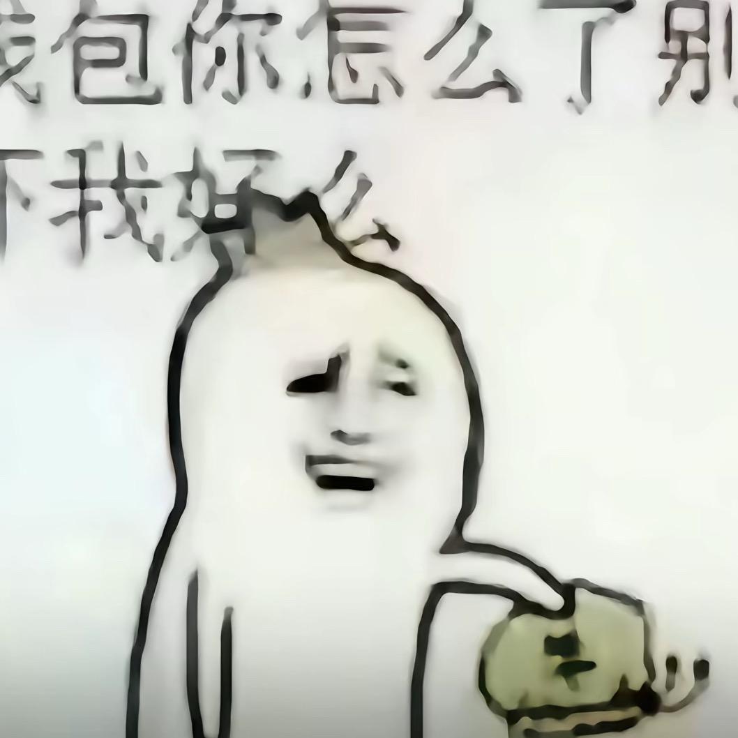 我长这么丑是啥意思