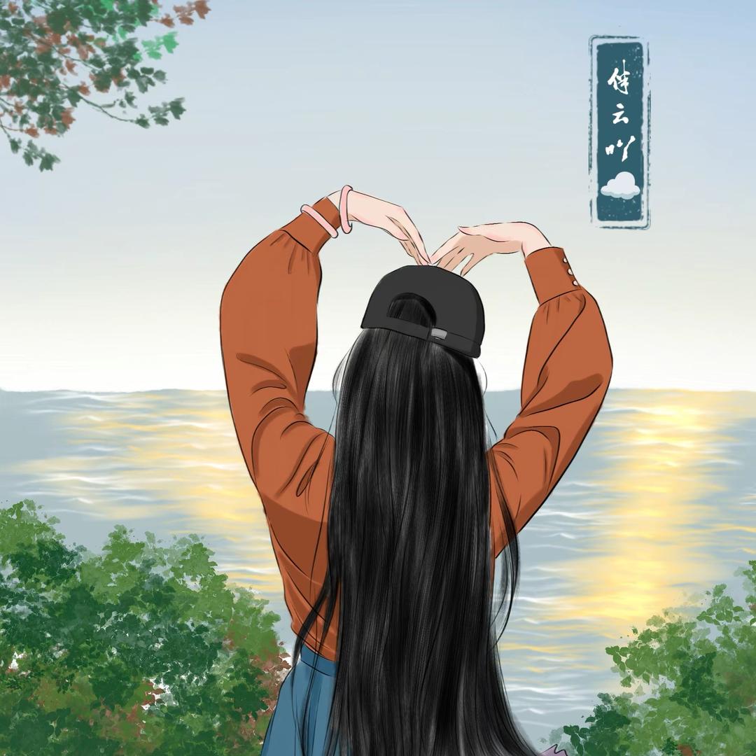 伴云吖☁️