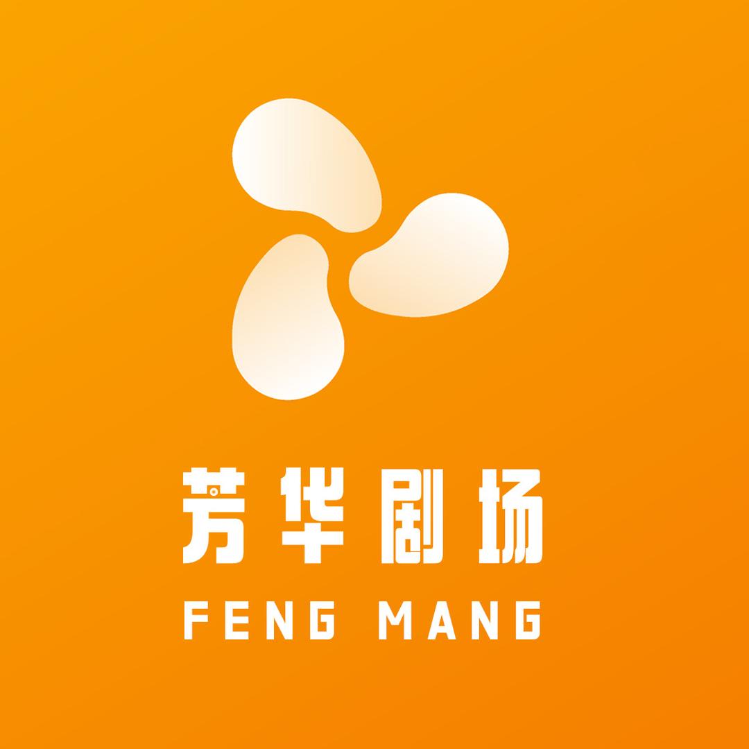 风芒短剧-芳华剧场