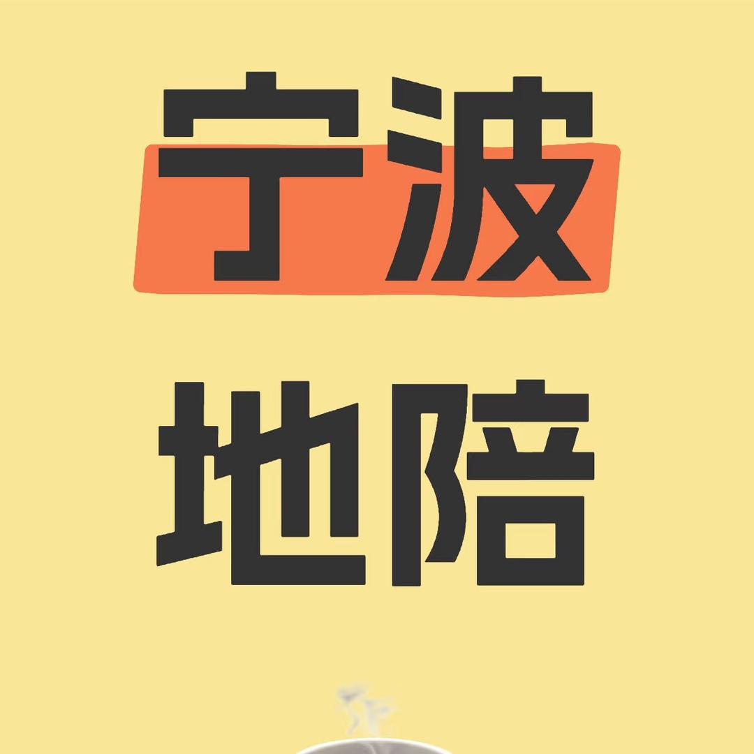 宁波地陪陪玩