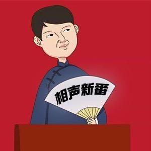 相声新番@抖音