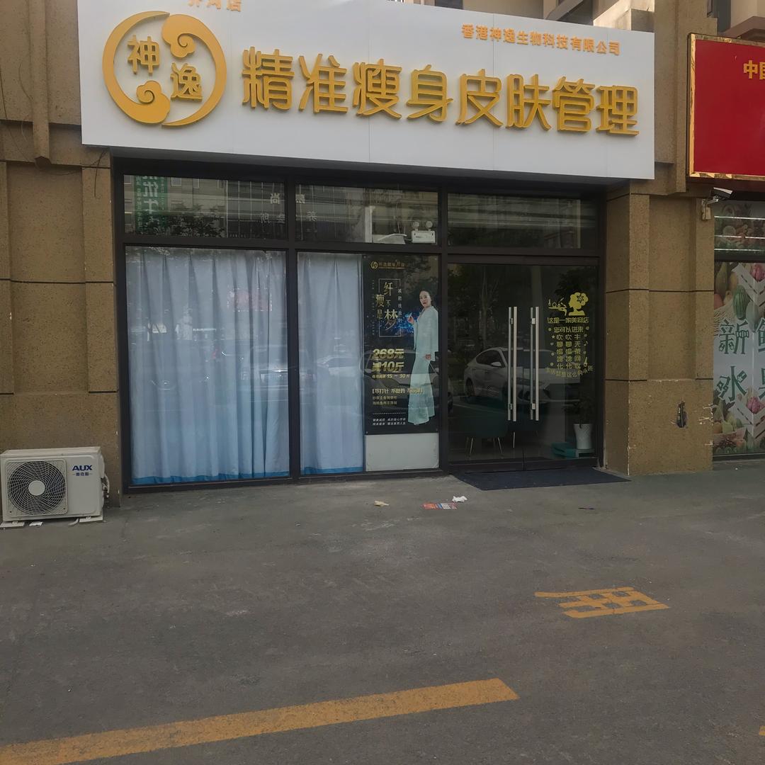 神逸精准瘦身皮肤管理(齐河店)