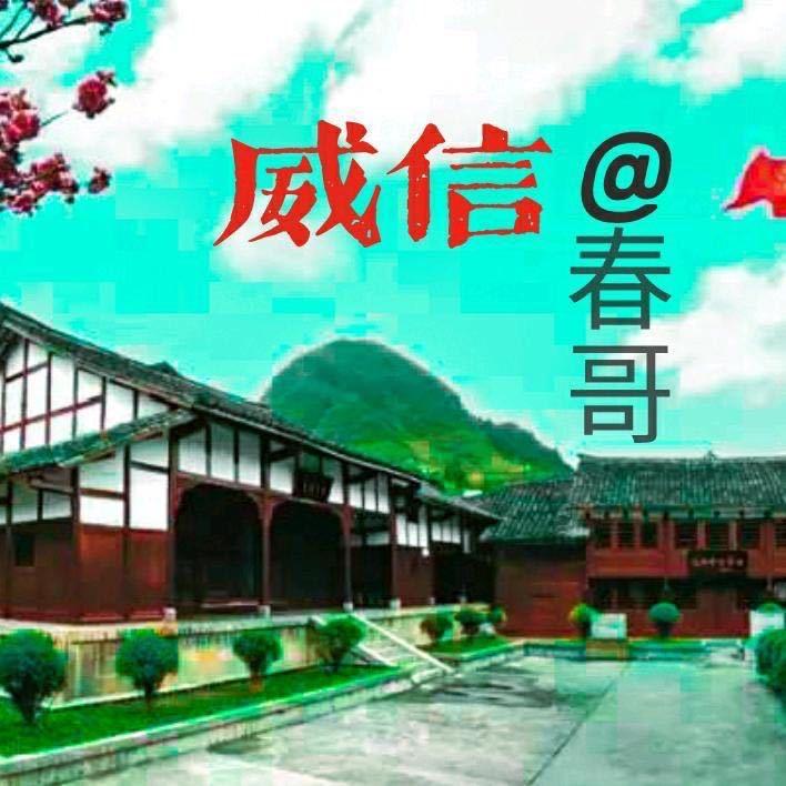 （春哥）摄影