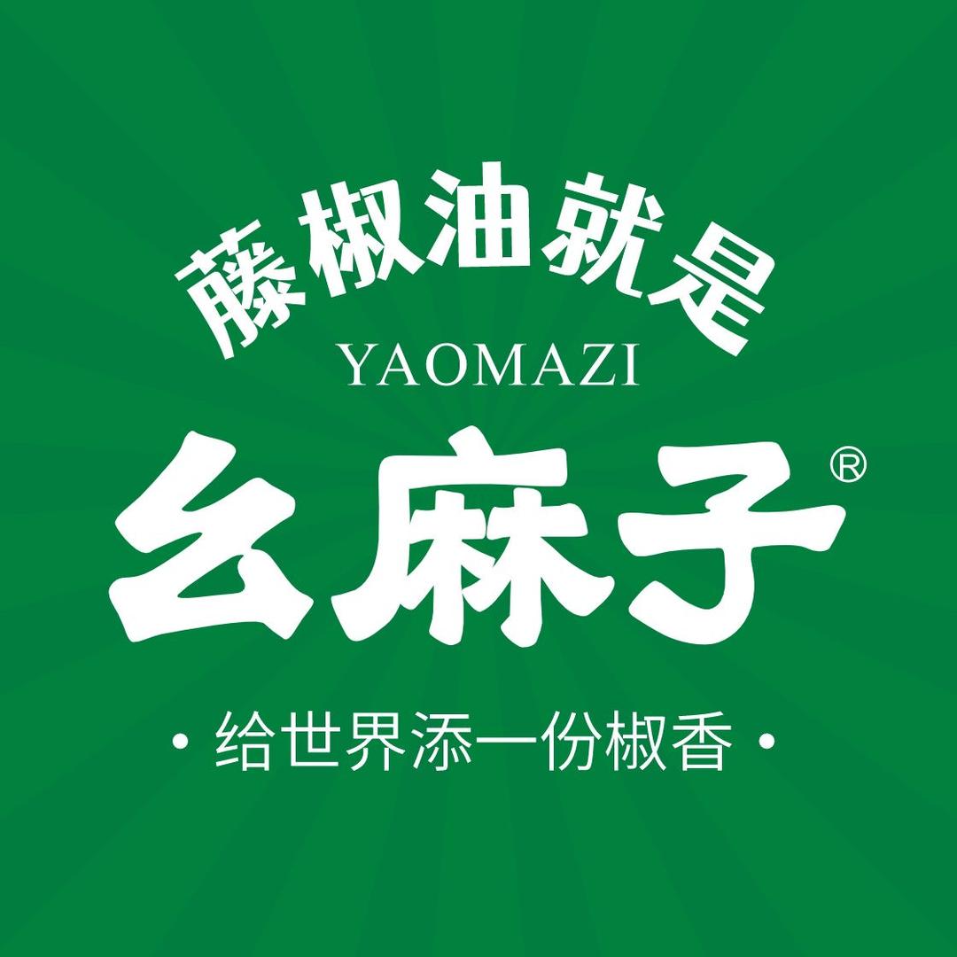 藤椒油就是幺麻子