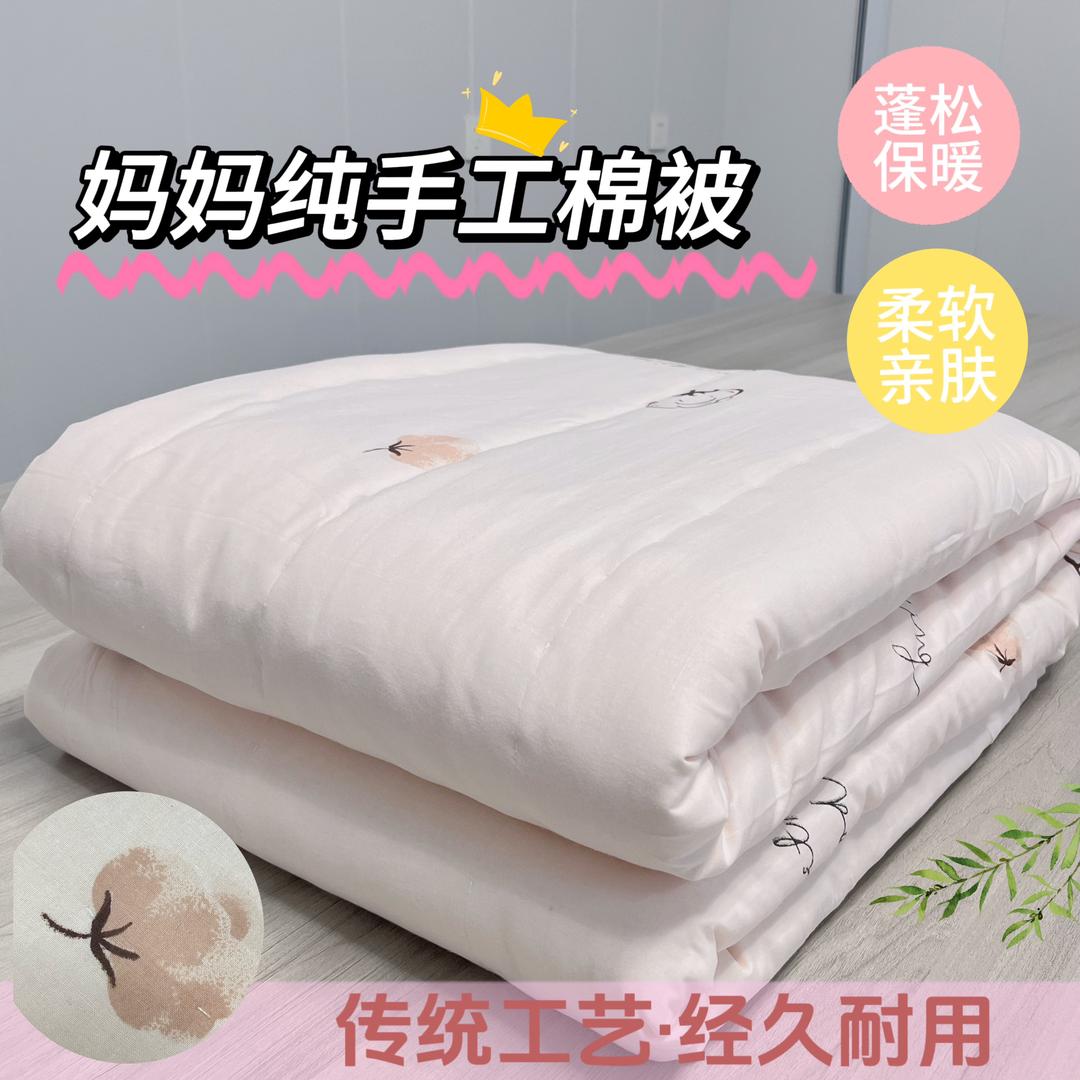 妈妈纯手工棉被