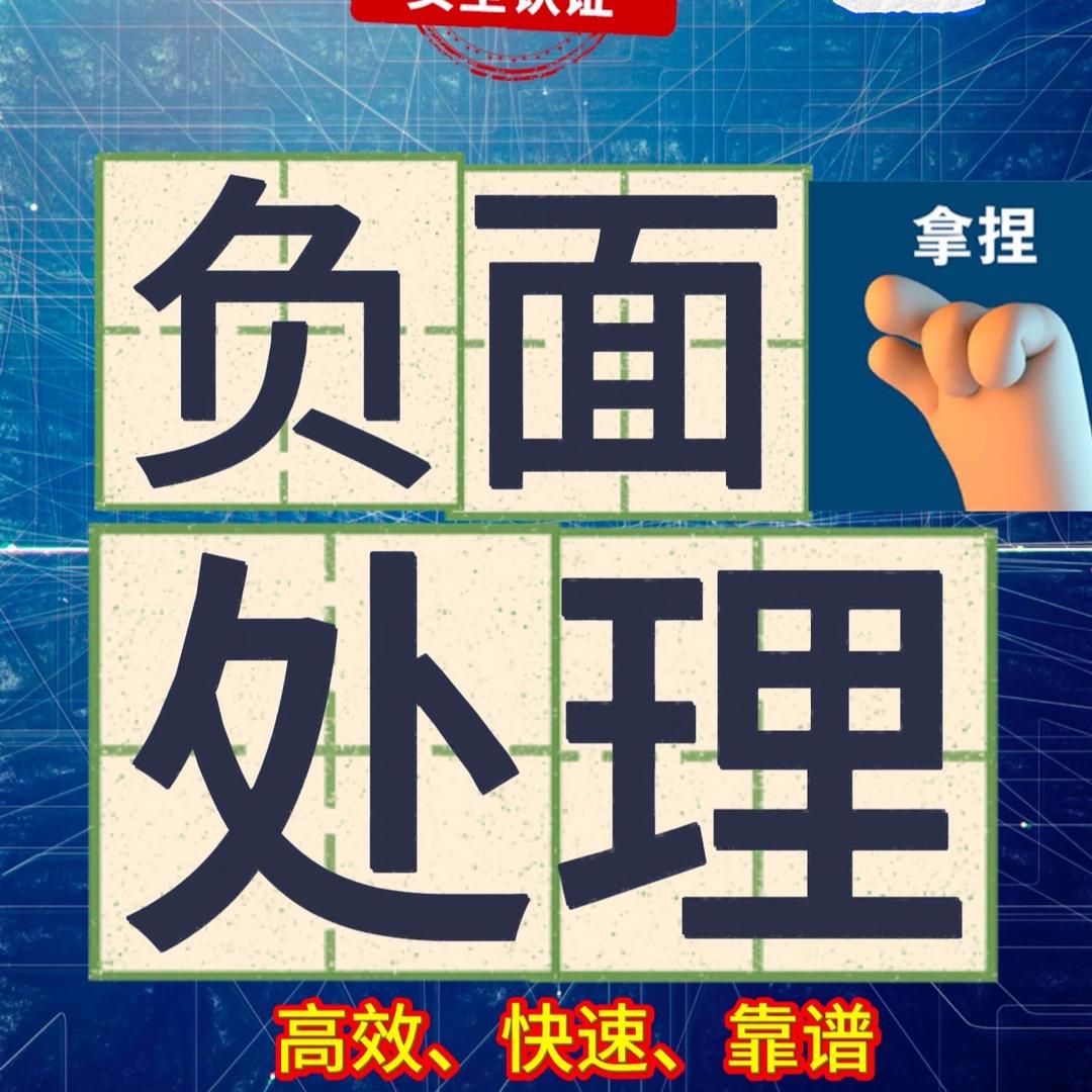 网络负面安全保障
