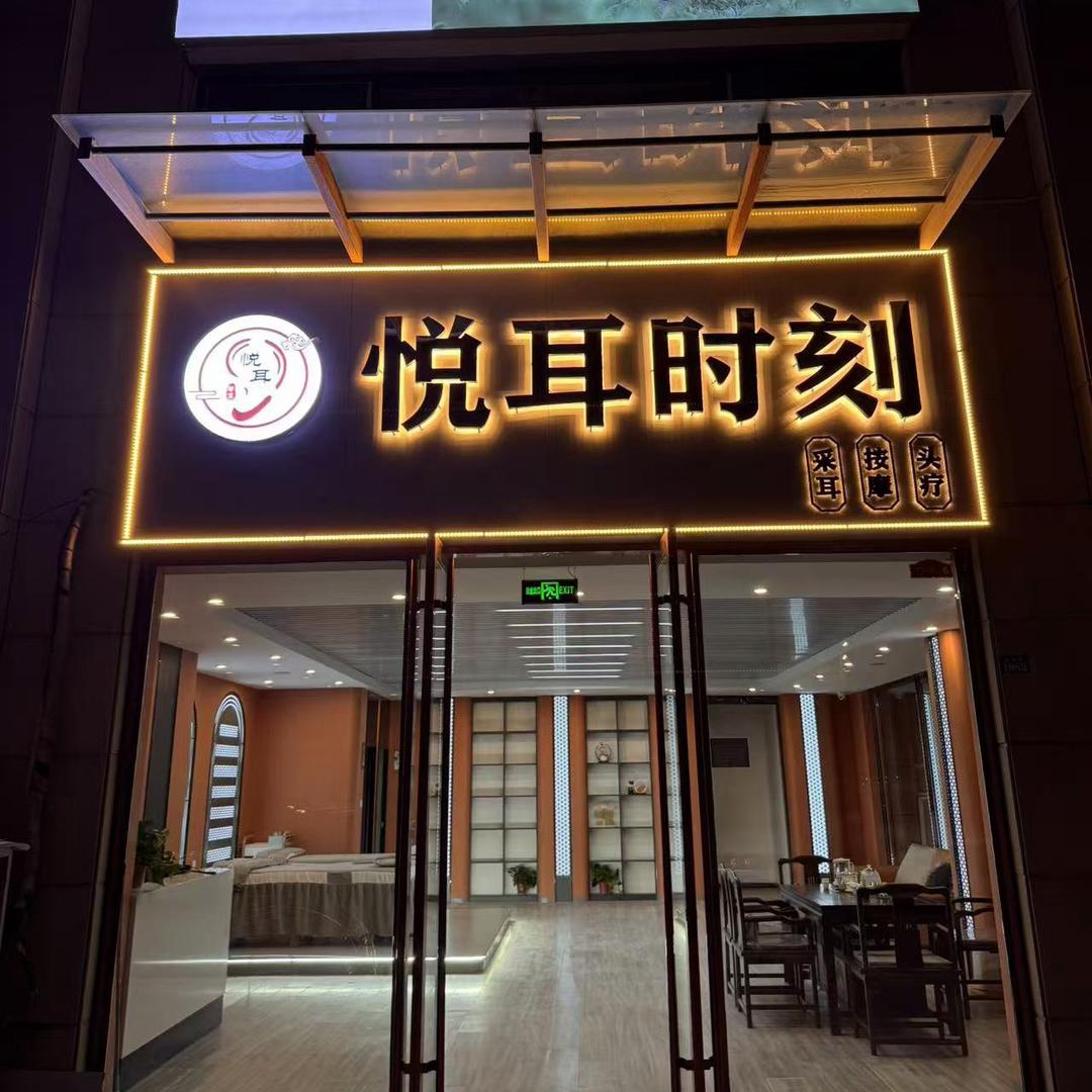 悦耳时刻（德百店）
