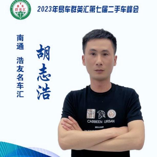 南通浩友名车