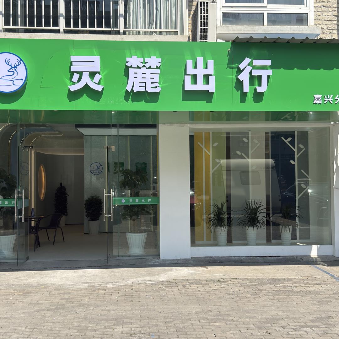 灵麓出行网约车