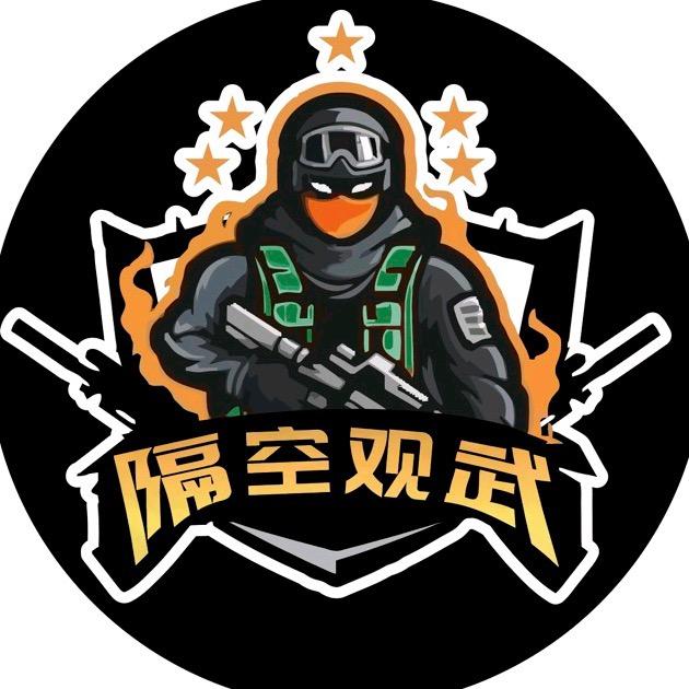 隔空观武