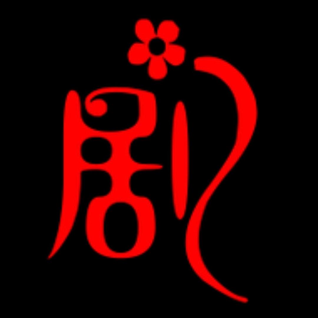 小果畔畔