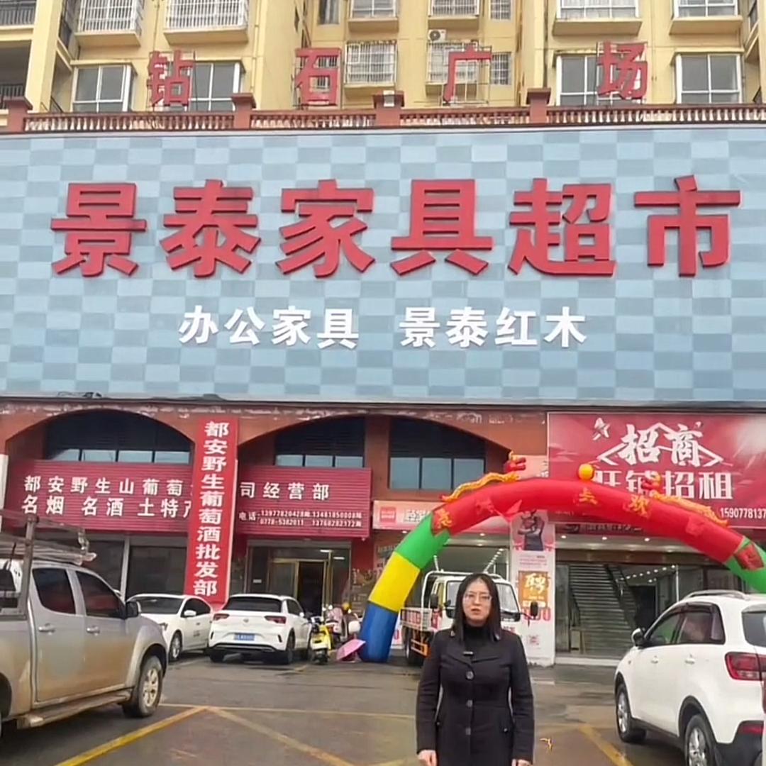 都安县景泰家具城
