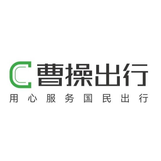 曹操出行西安招募中心