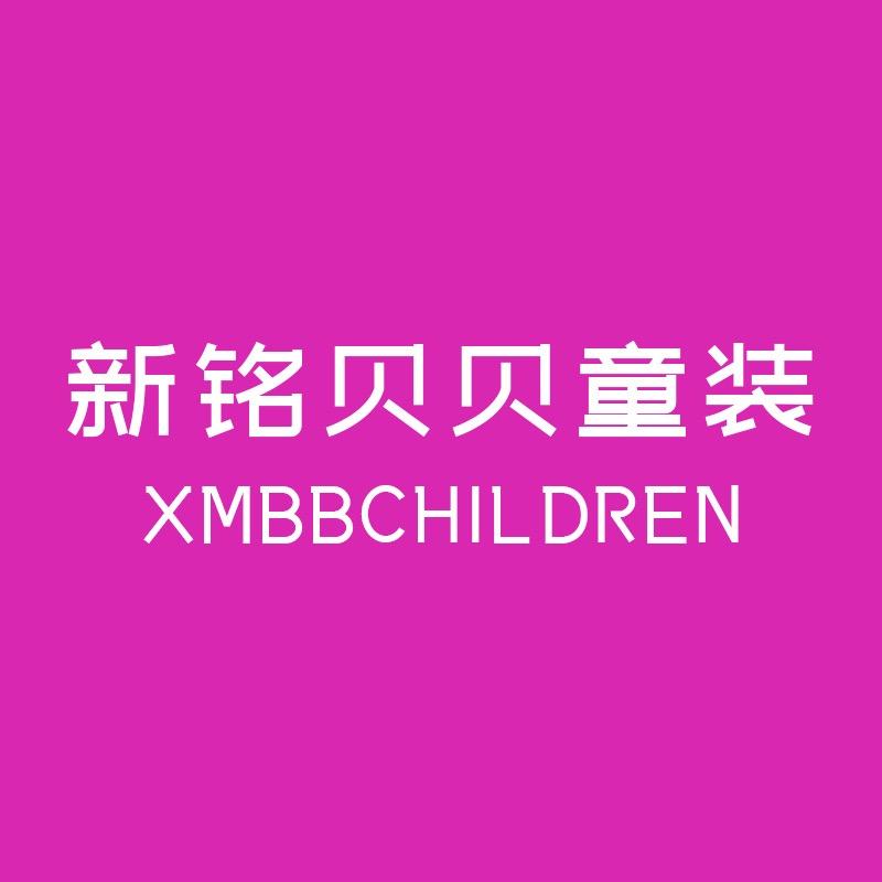 新铭贝贝童装