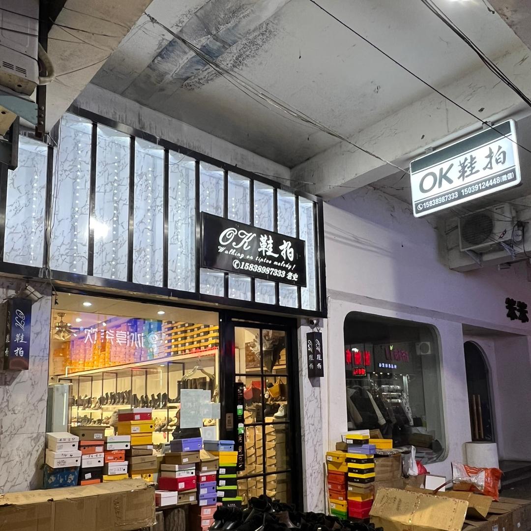 博爱ok鞋拍