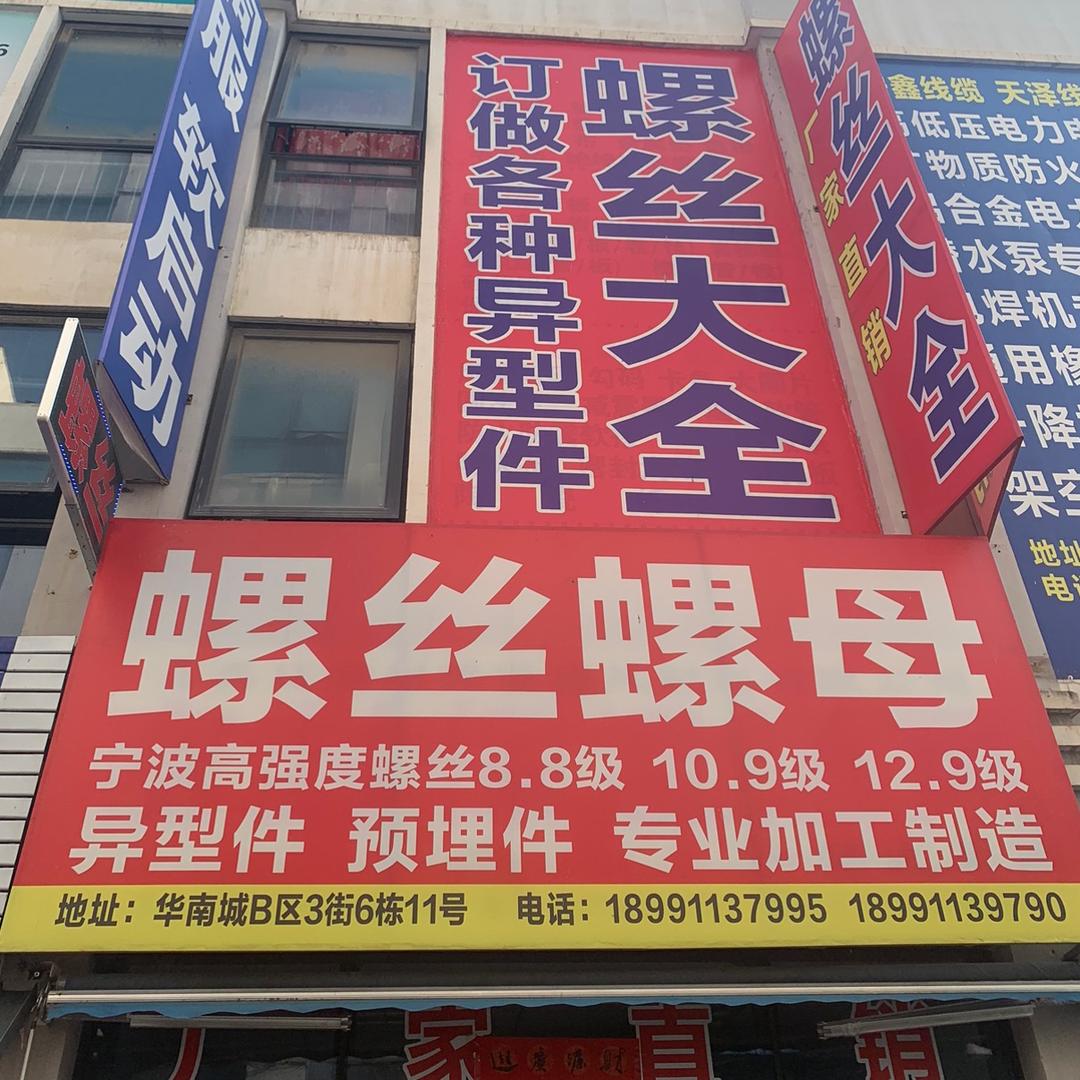 西安螺丝异型件预埋件厂家8.8 10.9