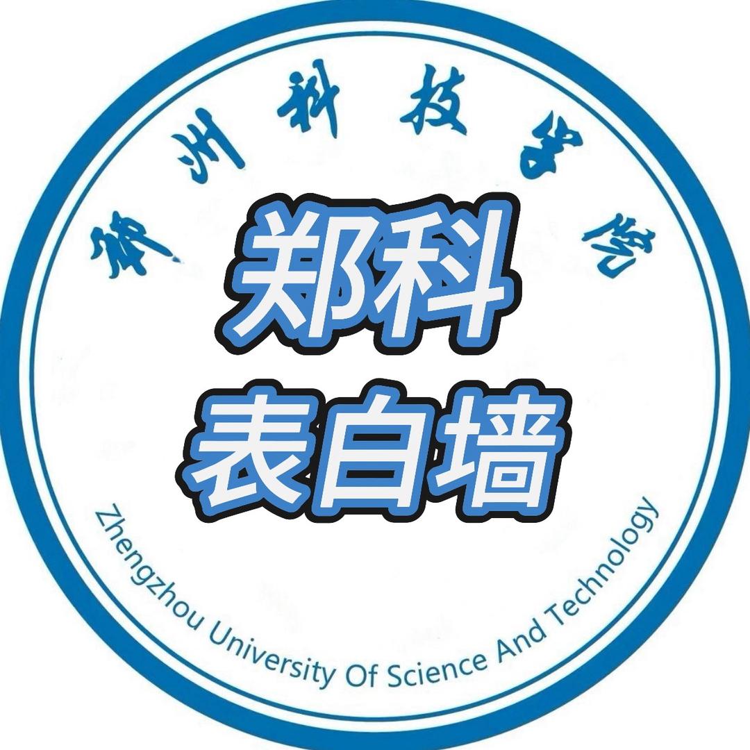 郑州科技学院校园墙