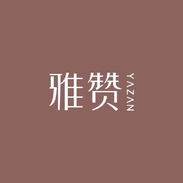 雅赞&优可奇｜大冶吾悦