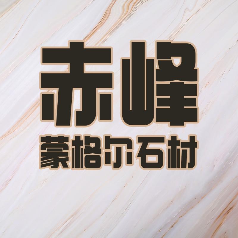 蒙格尔石材