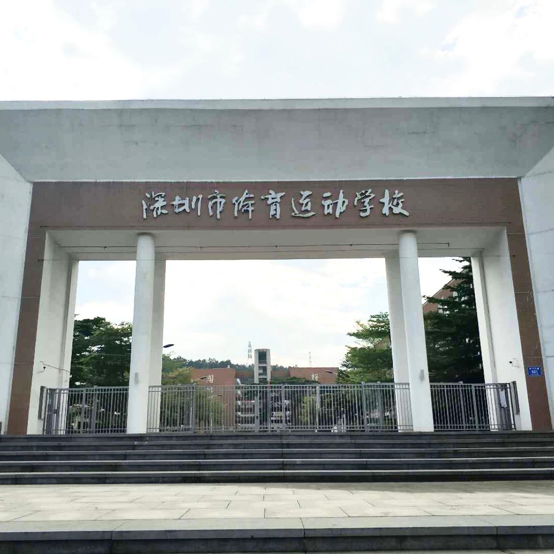深圳举重队伍