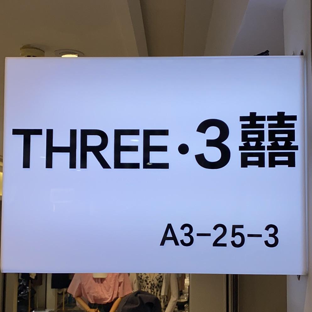 福州市台江区中亭街叁囍女装