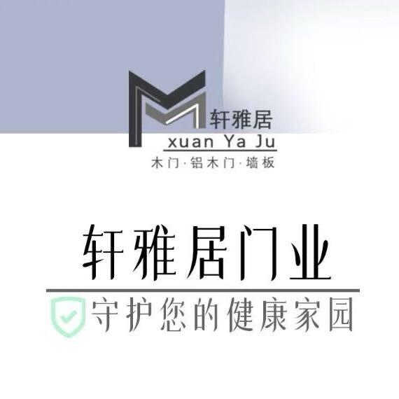 中山轩雅居木门 .WPC、SPC源头工厂
