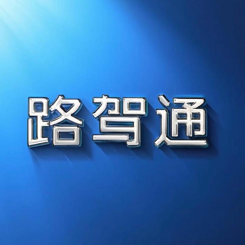 商丘路驾通汽车陪练