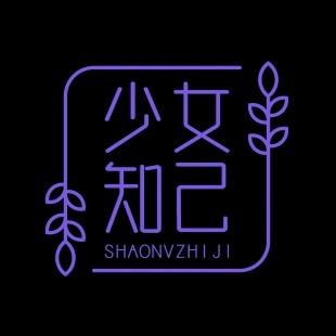 少女知己轻奢内衣
