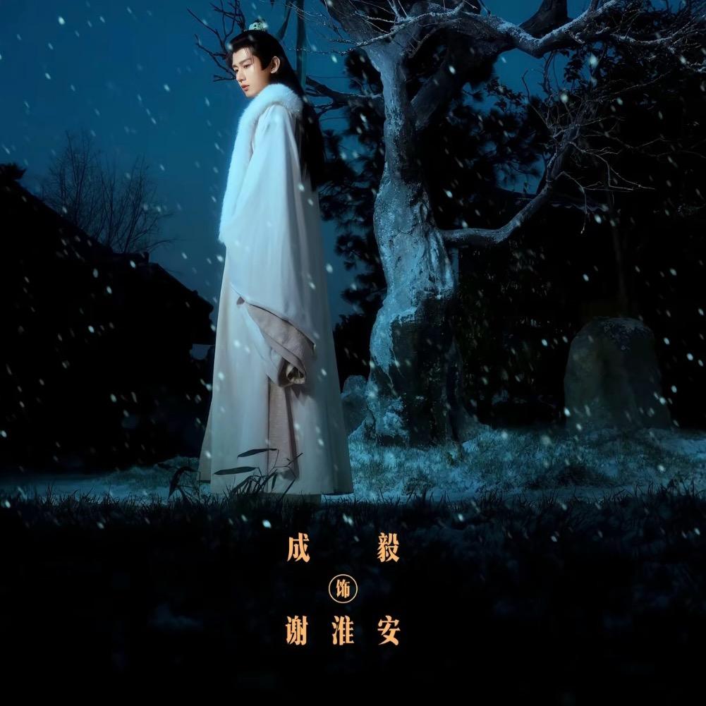 12月12央八谢淮安